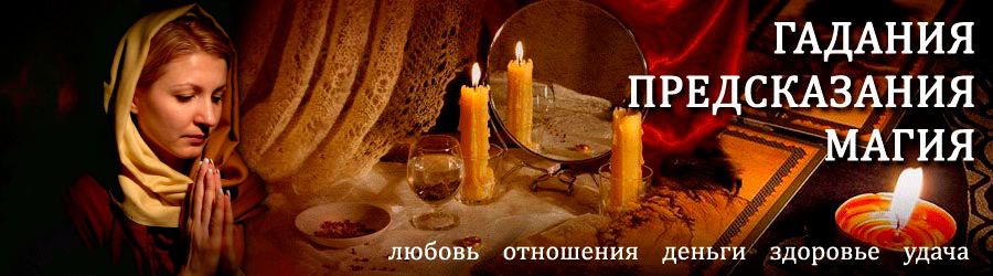 Гадалка в Усмани — отзывы